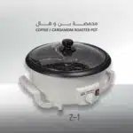 Coffee / Cardomom Roaster Pot (Z-1) George Haddad