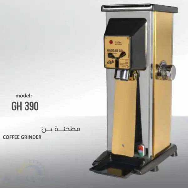 مطحنة قهوة (GH-390)